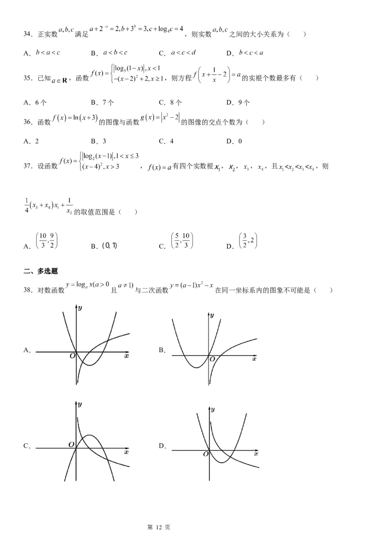 微专题对数函数的图象和性质学案&mdash;&mdash;2023届高考数学一轮《考点&middot;题型&middot;技巧》精讲与精练_2.2025数学总复习_赠品通用版（老高考）复习资料_一轮复习