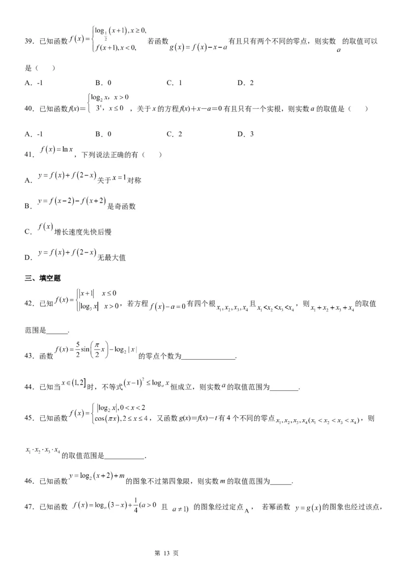 微专题对数函数的图象和性质学案&mdash;&mdash;2023届高考数学一轮《考点&middot;题型&middot;技巧》精讲与精练_2.2025数学总复习_赠品通用版（老高考）复习资料_一轮复习