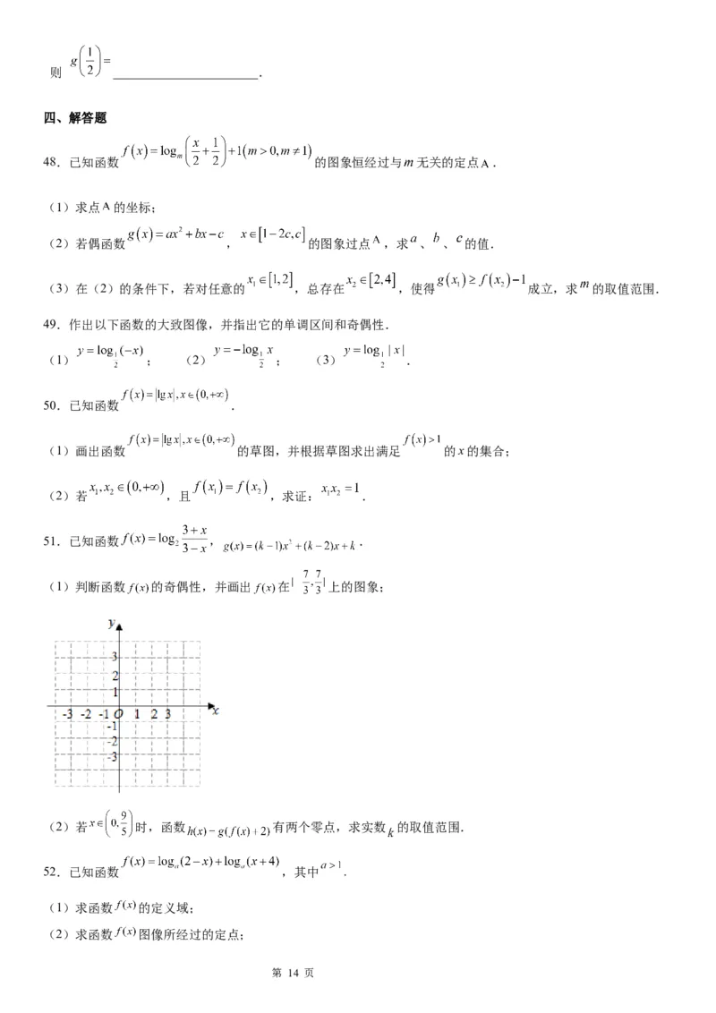 微专题对数函数的图象和性质学案&mdash;&mdash;2023届高考数学一轮《考点&middot;题型&middot;技巧》精讲与精练_2.2025数学总复习_赠品通用版（老高考）复习资料_一轮复习