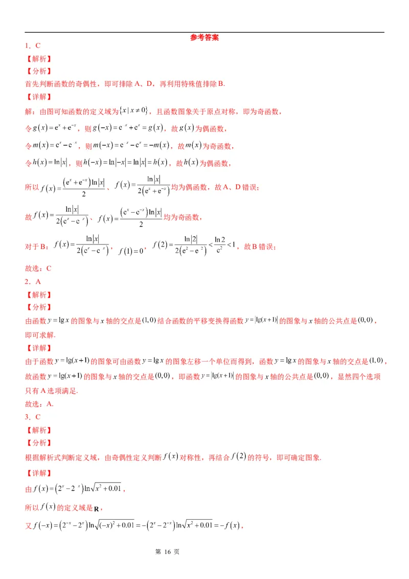 微专题对数函数的图象和性质学案&mdash;&mdash;2023届高考数学一轮《考点&middot;题型&middot;技巧》精讲与精练_2.2025数学总复习_赠品通用版（老高考）复习资料_一轮复习