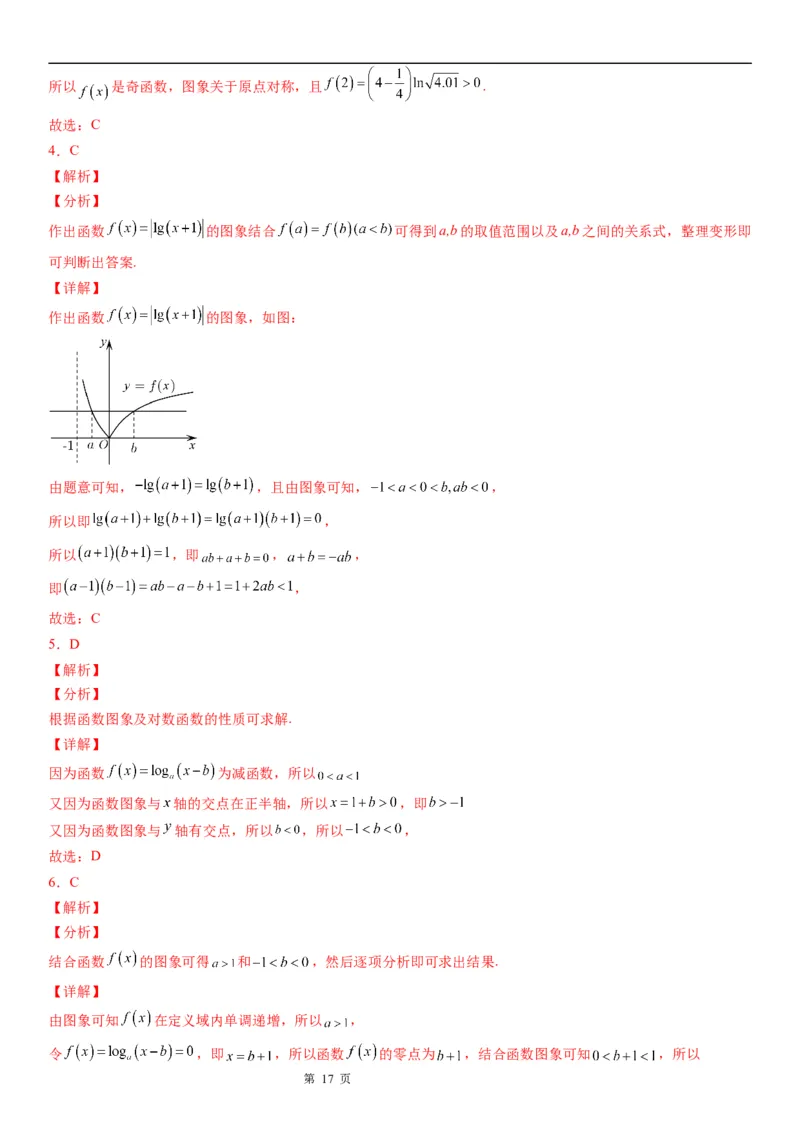 微专题对数函数的图象和性质学案&mdash;&mdash;2023届高考数学一轮《考点&middot;题型&middot;技巧》精讲与精练_2.2025数学总复习_赠品通用版（老高考）复习资料_一轮复习