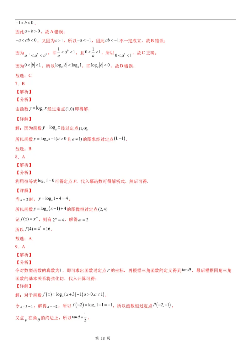 微专题对数函数的图象和性质学案&mdash;&mdash;2023届高考数学一轮《考点&middot;题型&middot;技巧》精讲与精练_2.2025数学总复习_赠品通用版（老高考）复习资料_一轮复习