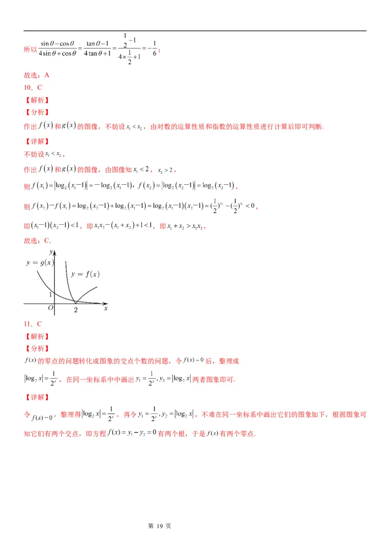 微专题对数函数的图象和性质学案&mdash;&mdash;2023届高考数学一轮《考点&middot;题型&middot;技巧》精讲与精练_2.2025数学总复习_赠品通用版（老高考）复习资料_一轮复习