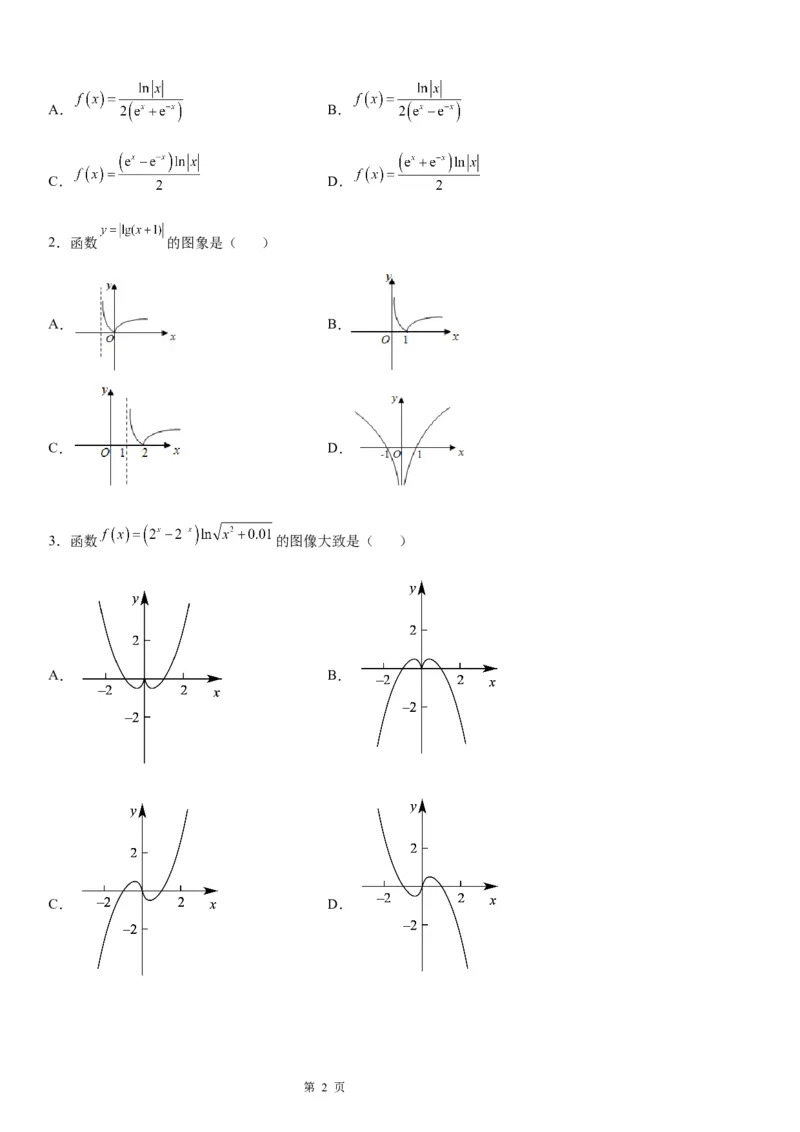 微专题对数函数的图象和性质学案&mdash;&mdash;2023届高考数学一轮《考点&middot;题型&middot;技巧》精讲与精练_2.2025数学总复习_赠品通用版（老高考）复习资料_一轮复习