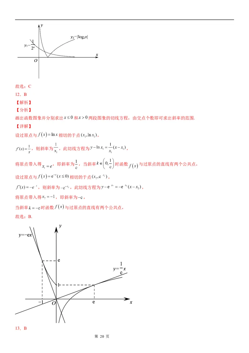 微专题对数函数的图象和性质学案&mdash;&mdash;2023届高考数学一轮《考点&middot;题型&middot;技巧》精讲与精练_2.2025数学总复习_赠品通用版（老高考）复习资料_一轮复习