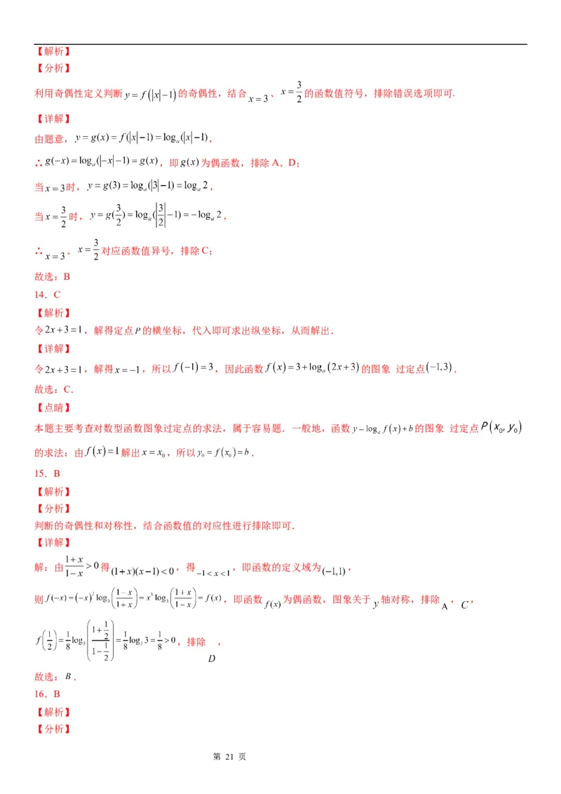 微专题对数函数的图象和性质学案&mdash;&mdash;2023届高考数学一轮《考点&middot;题型&middot;技巧》精讲与精练_2.2025数学总复习_赠品通用版（老高考）复习资料_一轮复习
