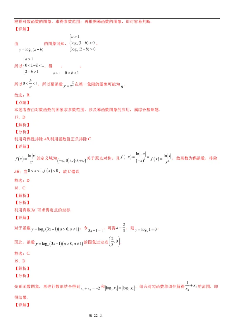 微专题对数函数的图象和性质学案&mdash;&mdash;2023届高考数学一轮《考点&middot;题型&middot;技巧》精讲与精练_2.2025数学总复习_赠品通用版（老高考）复习资料_一轮复习