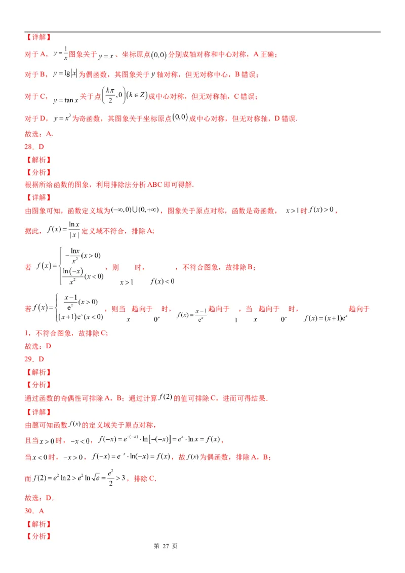 微专题对数函数的图象和性质学案&mdash;&mdash;2023届高考数学一轮《考点&middot;题型&middot;技巧》精讲与精练_2.2025数学总复习_赠品通用版（老高考）复习资料_一轮复习