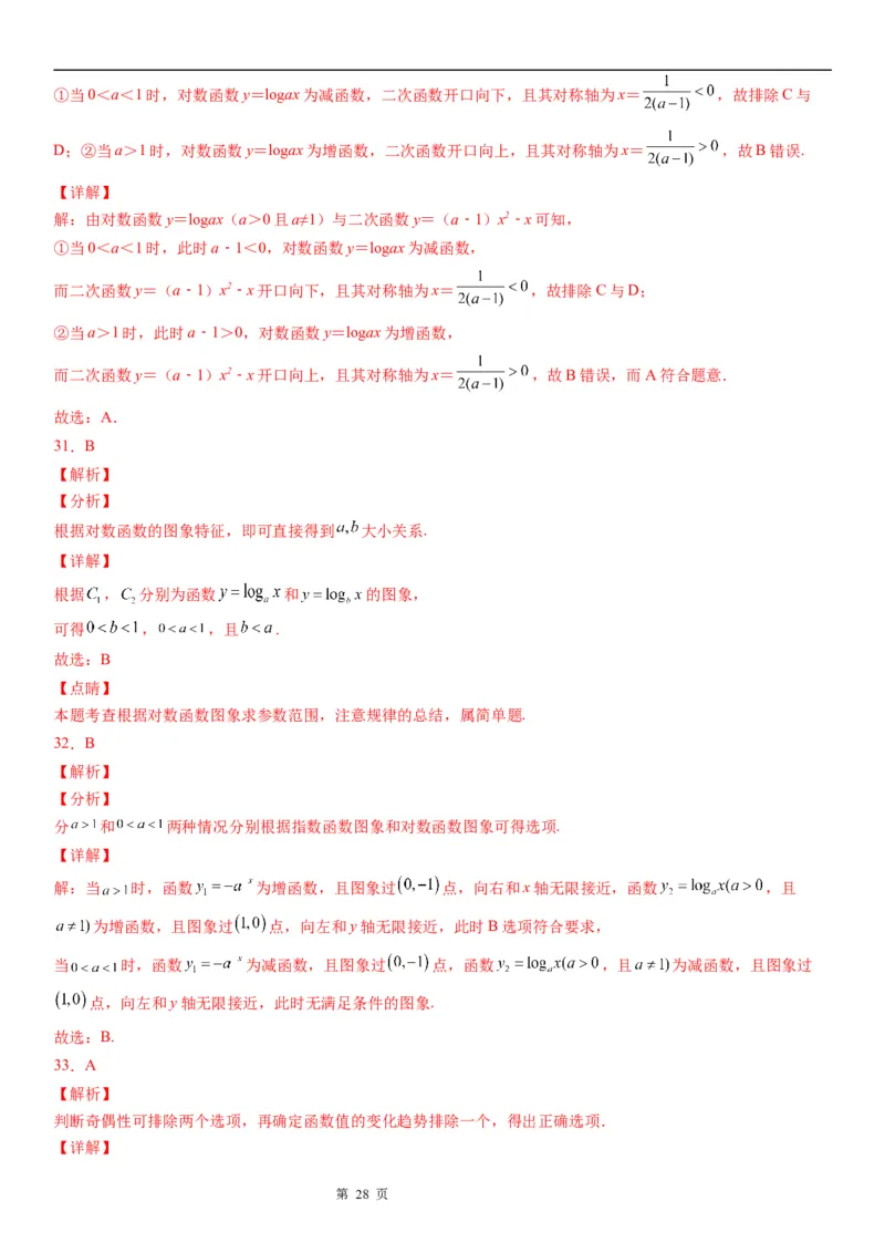 微专题对数函数的图象和性质学案&mdash;&mdash;2023届高考数学一轮《考点&middot;题型&middot;技巧》精讲与精练_2.2025数学总复习_赠品通用版（老高考）复习资料_一轮复习