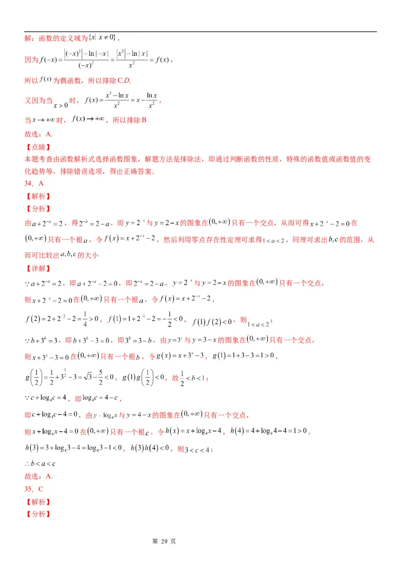 微专题对数函数的图象和性质学案&mdash;&mdash;2023届高考数学一轮《考点&middot;题型&middot;技巧》精讲与精练_2.2025数学总复习_赠品通用版（老高考）复习资料_一轮复习