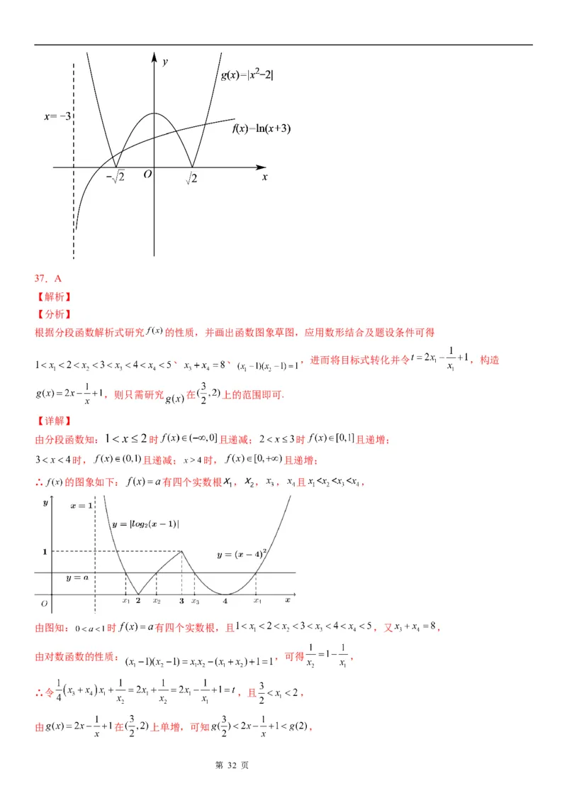 微专题对数函数的图象和性质学案&mdash;&mdash;2023届高考数学一轮《考点&middot;题型&middot;技巧》精讲与精练_2.2025数学总复习_赠品通用版（老高考）复习资料_一轮复习