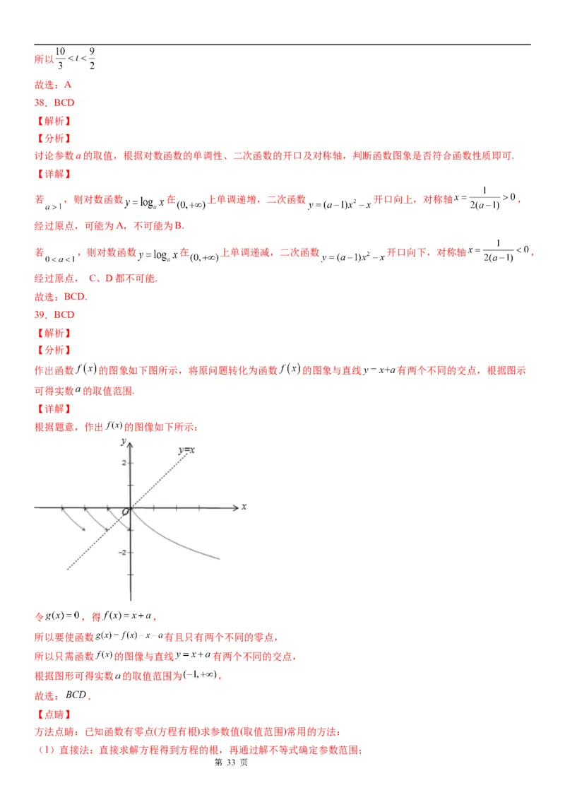 微专题对数函数的图象和性质学案&mdash;&mdash;2023届高考数学一轮《考点&middot;题型&middot;技巧》精讲与精练_2.2025数学总复习_赠品通用版（老高考）复习资料_一轮复习