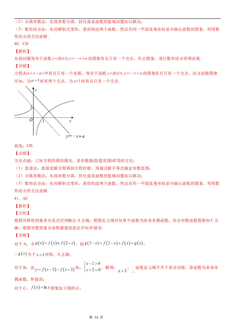 微专题对数函数的图象和性质学案&mdash;&mdash;2023届高考数学一轮《考点&middot;题型&middot;技巧》精讲与精练_2.2025数学总复习_赠品通用版（老高考）复习资料_一轮复习