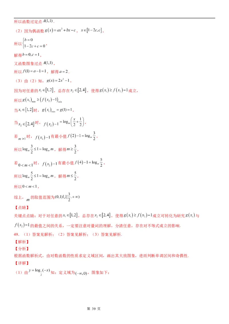 微专题对数函数的图象和性质学案&mdash;&mdash;2023届高考数学一轮《考点&middot;题型&middot;技巧》精讲与精练_2.2025数学总复习_赠品通用版（老高考）复习资料_一轮复习
