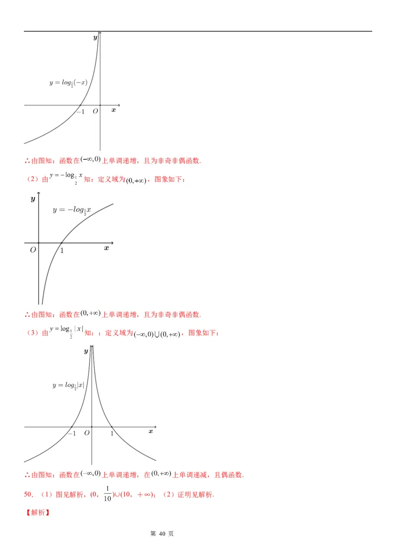 微专题对数函数的图象和性质学案&mdash;&mdash;2023届高考数学一轮《考点&middot;题型&middot;技巧》精讲与精练_2.2025数学总复习_赠品通用版（老高考）复习资料_一轮复习