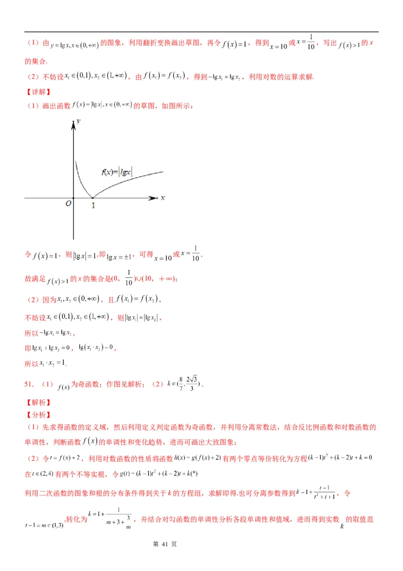 微专题对数函数的图象和性质学案&mdash;&mdash;2023届高考数学一轮《考点&middot;题型&middot;技巧》精讲与精练_2.2025数学总复习_赠品通用版（老高考）复习资料_一轮复习