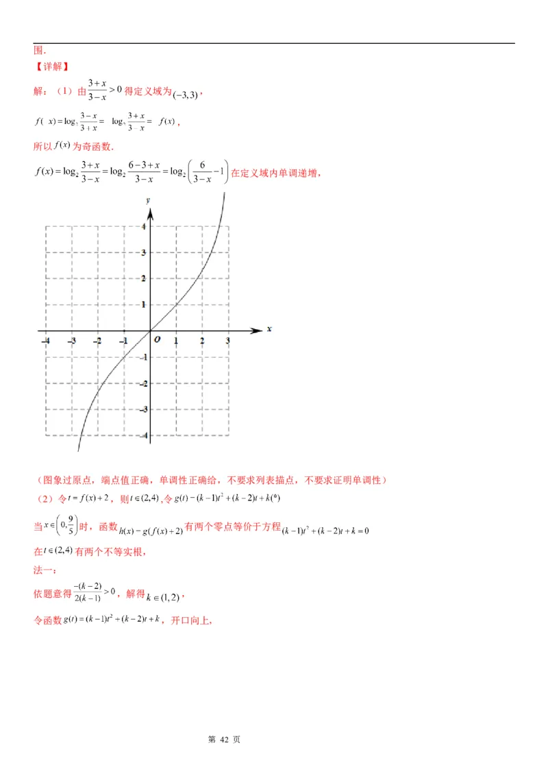 微专题对数函数的图象和性质学案&mdash;&mdash;2023届高考数学一轮《考点&middot;题型&middot;技巧》精讲与精练_2.2025数学总复习_赠品通用版（老高考）复习资料_一轮复习