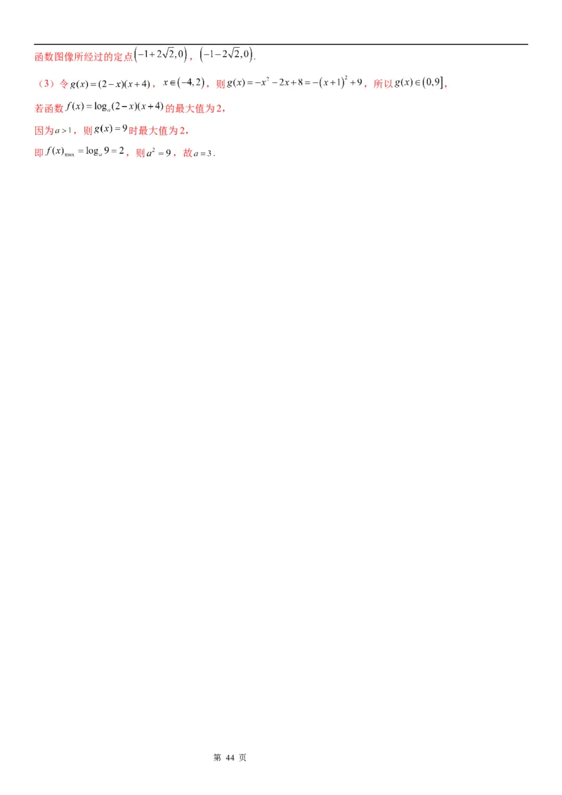 微专题对数函数的图象和性质学案&mdash;&mdash;2023届高考数学一轮《考点&middot;题型&middot;技巧》精讲与精练_2.2025数学总复习_赠品通用版（老高考）复习资料_一轮复习