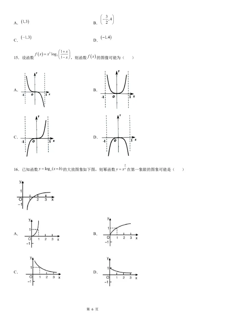 微专题对数函数的图象和性质学案&mdash;&mdash;2023届高考数学一轮《考点&middot;题型&middot;技巧》精讲与精练_2.2025数学总复习_赠品通用版（老高考）复习资料_一轮复习