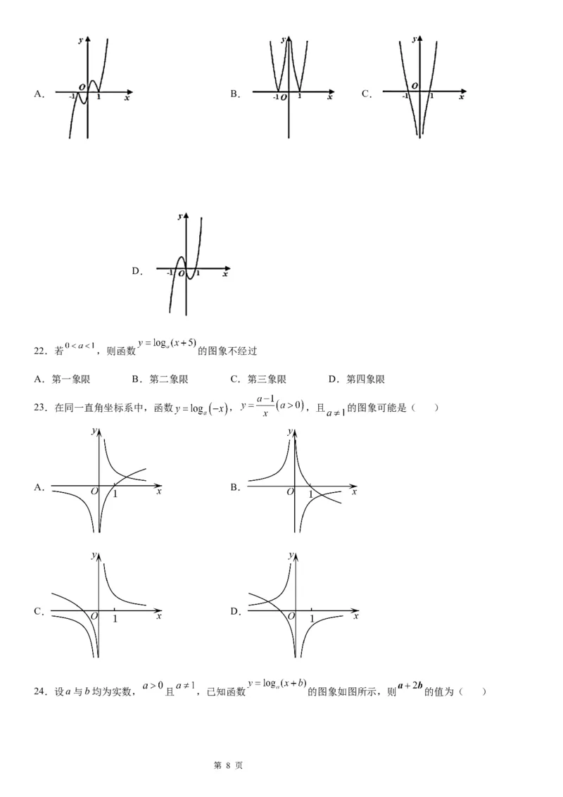 微专题对数函数的图象和性质学案&mdash;&mdash;2023届高考数学一轮《考点&middot;题型&middot;技巧》精讲与精练_2.2025数学总复习_赠品通用版（老高考）复习资料_一轮复习