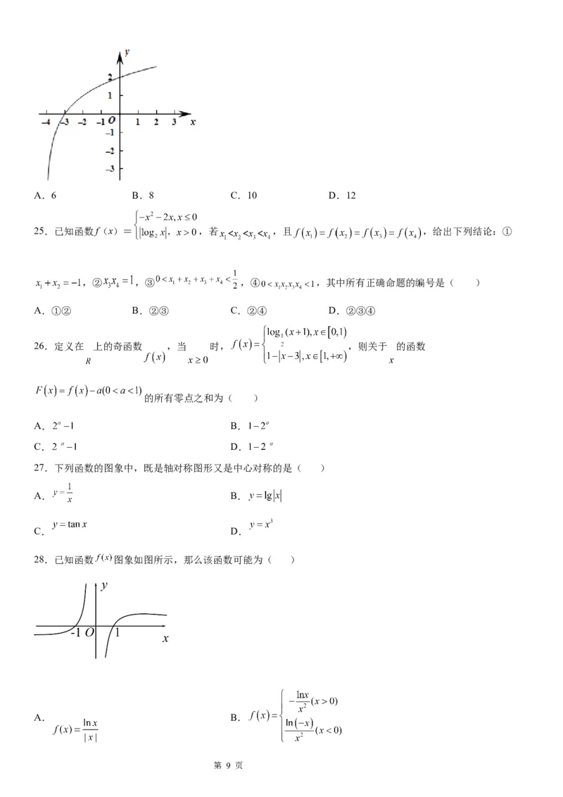 微专题对数函数的图象和性质学案&mdash;&mdash;2023届高考数学一轮《考点&middot;题型&middot;技巧》精讲与精练_2.2025数学总复习_赠品通用版（老高考）复习资料_一轮复习