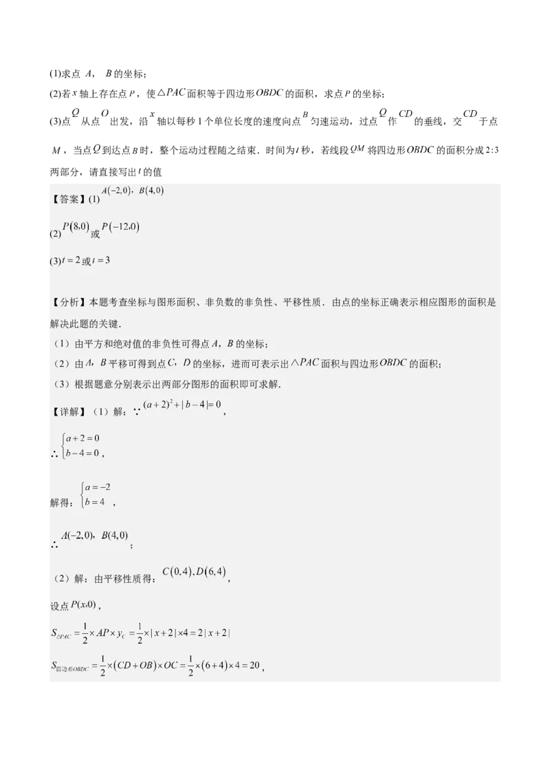 专题04三角形经典大题重难点题型专训（7大题型）（教师版）_初中数学_八年级数学上册（人教版）_重难点专题提升-V7_2025版