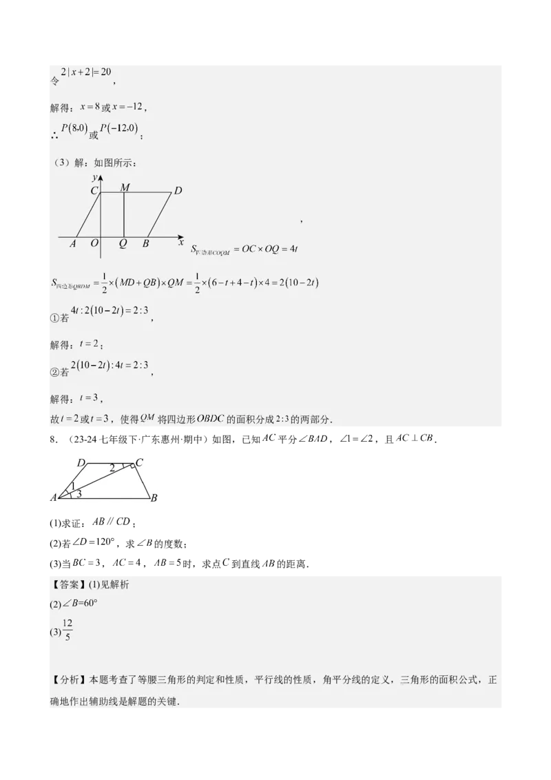 专题04三角形经典大题重难点题型专训（7大题型）（教师版）_初中数学_八年级数学上册（人教版）_重难点专题提升-V7_2025版
