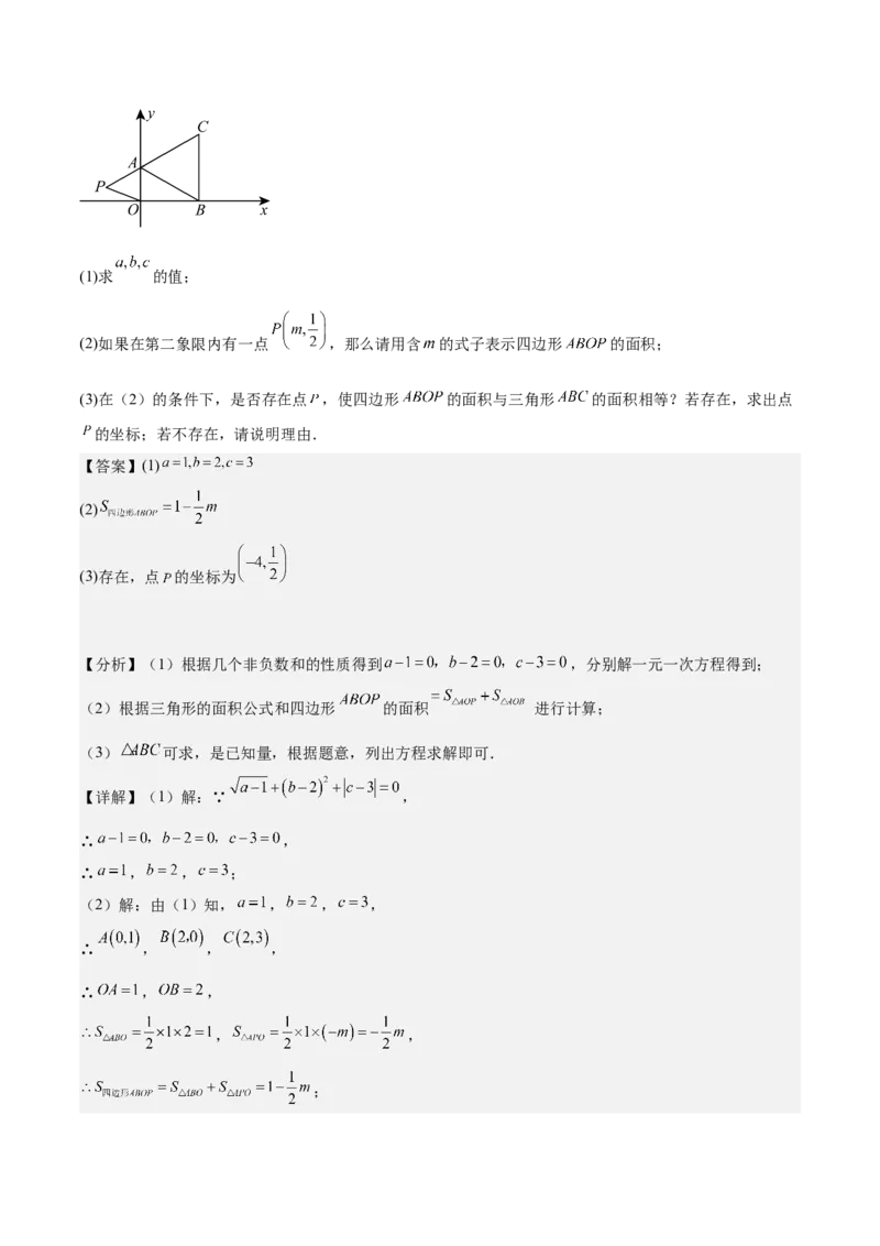 专题04三角形经典大题重难点题型专训（7大题型）（教师版）_初中数学_八年级数学上册（人教版）_重难点专题提升-V7_2025版