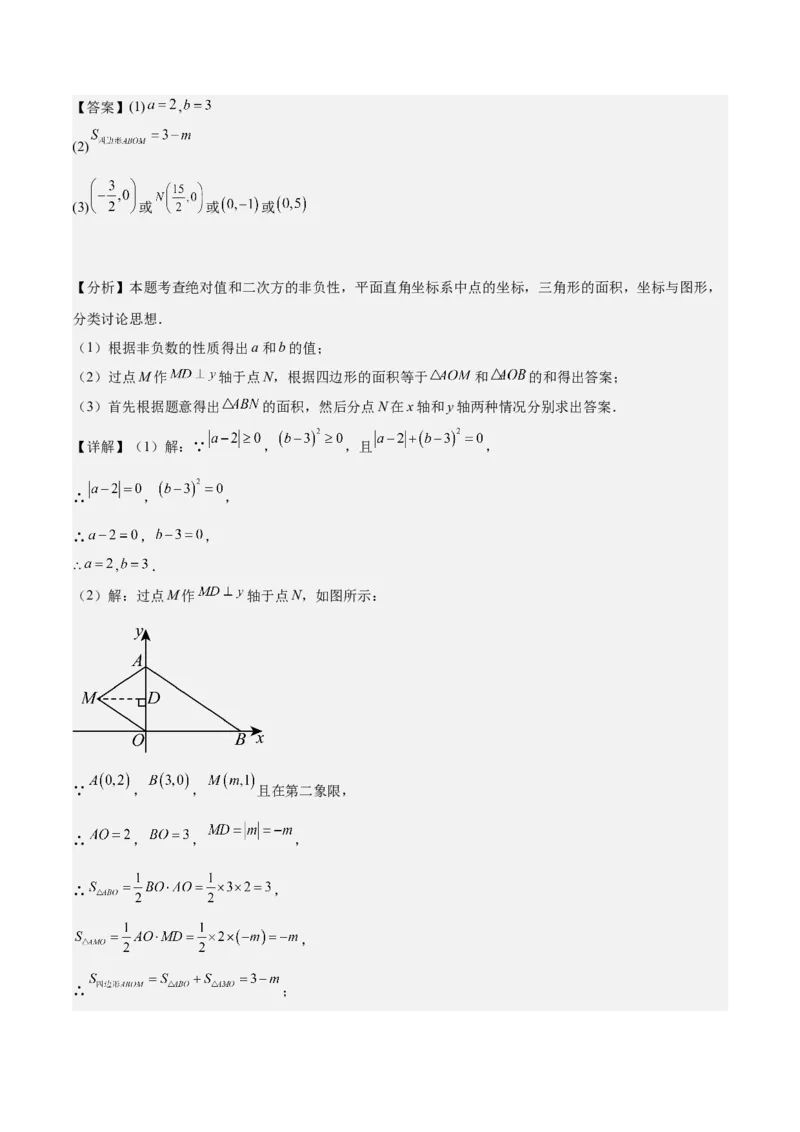 专题04三角形经典大题重难点题型专训（7大题型）（教师版）_初中数学_八年级数学上册（人教版）_重难点专题提升-V7_2025版