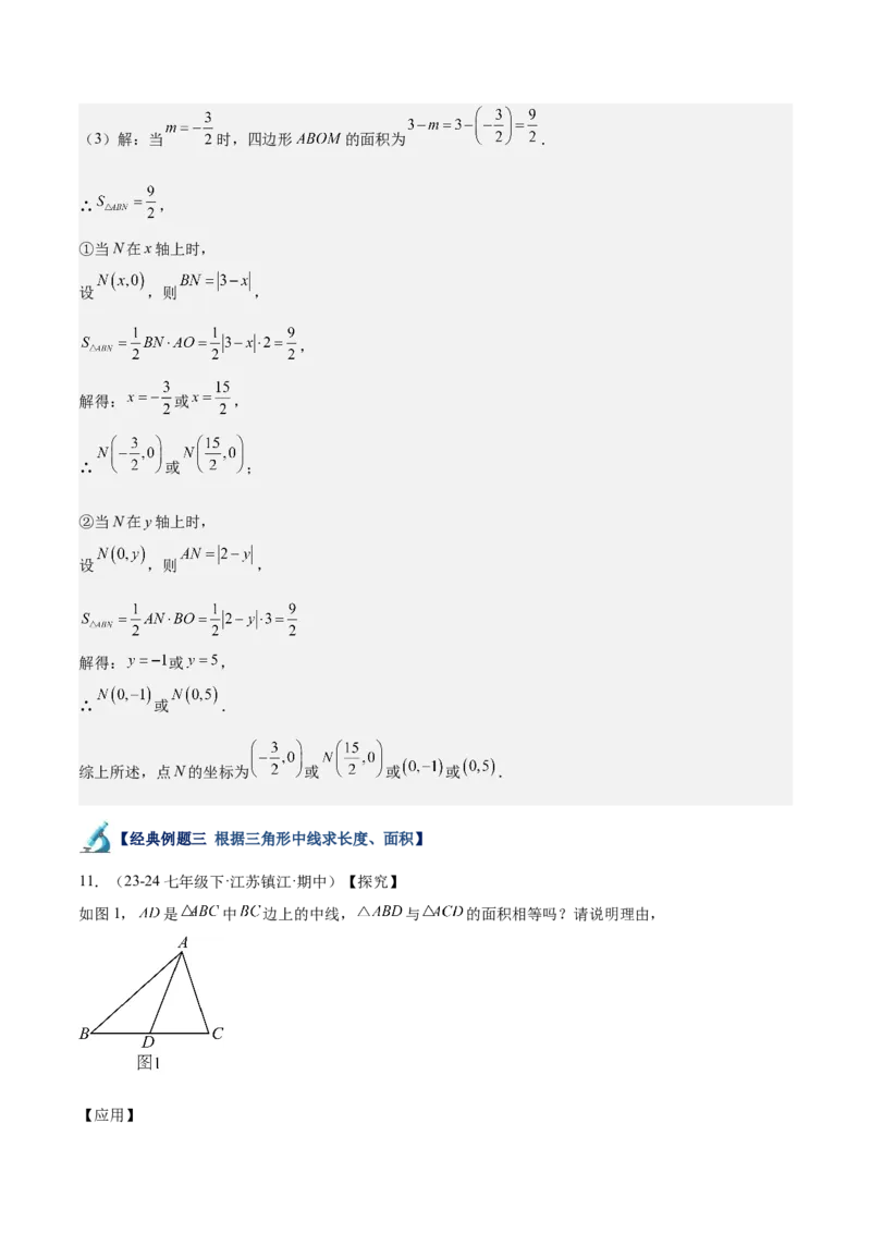 专题04三角形经典大题重难点题型专训（7大题型）（教师版）_初中数学_八年级数学上册（人教版）_重难点专题提升-V7_2025版