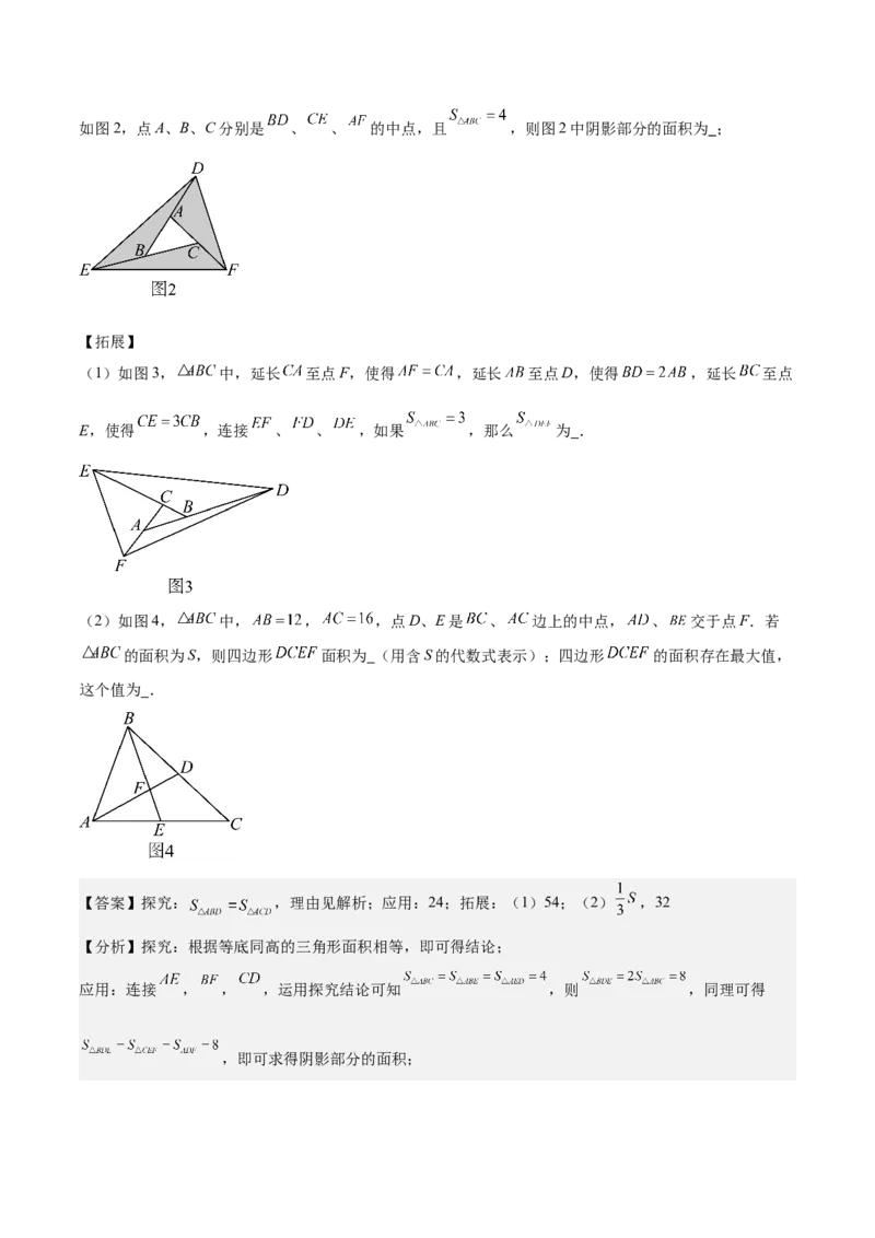 专题04三角形经典大题重难点题型专训（7大题型）（教师版）_初中数学_八年级数学上册（人教版）_重难点专题提升-V7_2025版