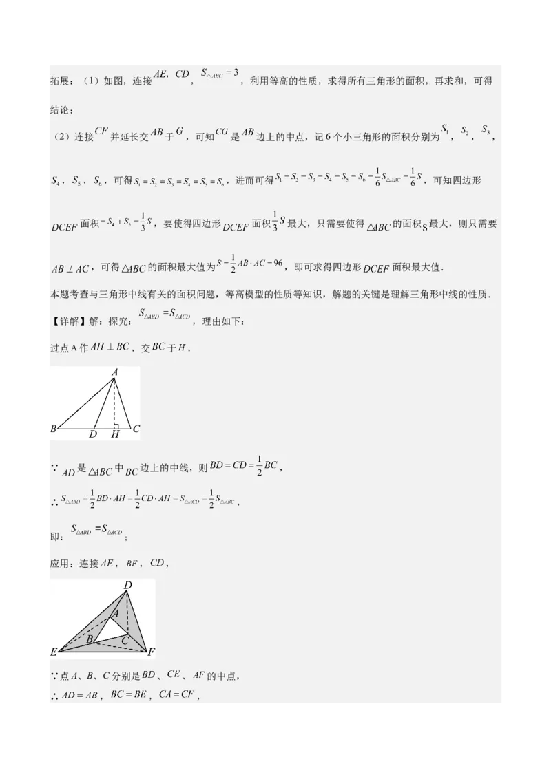 专题04三角形经典大题重难点题型专训（7大题型）（教师版）_初中数学_八年级数学上册（人教版）_重难点专题提升-V7_2025版