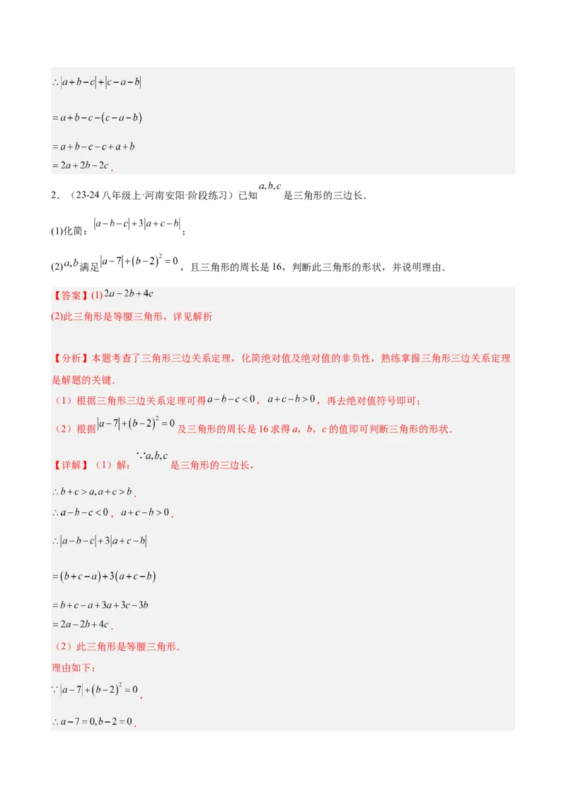 专题04三角形经典大题重难点题型专训（7大题型）（教师版）_初中数学_八年级数学上册（人教版）_重难点专题提升-V7_2025版