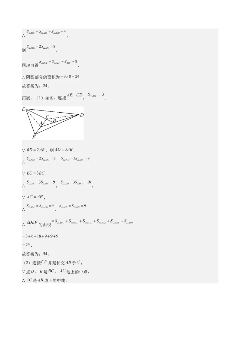 专题04三角形经典大题重难点题型专训（7大题型）（教师版）_初中数学_八年级数学上册（人教版）_重难点专题提升-V7_2025版