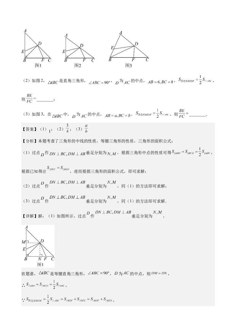专题04三角形经典大题重难点题型专训（7大题型）（教师版）_初中数学_八年级数学上册（人教版）_重难点专题提升-V7_2025版