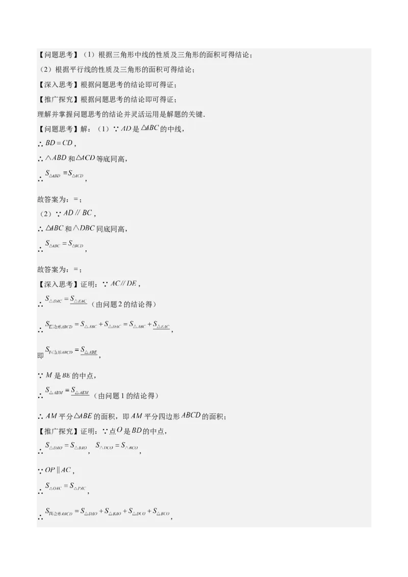 专题04三角形经典大题重难点题型专训（7大题型）（教师版）_初中数学_八年级数学上册（人教版）_重难点专题提升-V7_2025版