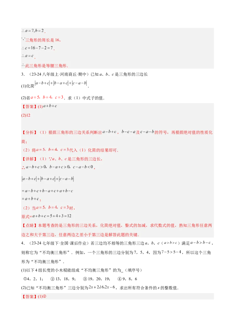 专题04三角形经典大题重难点题型专训（7大题型）（教师版）_初中数学_八年级数学上册（人教版）_重难点专题提升-V7_2025版