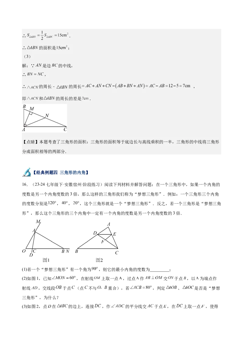 专题04三角形经典大题重难点题型专训（7大题型）（教师版）_初中数学_八年级数学上册（人教版）_重难点专题提升-V7_2025版