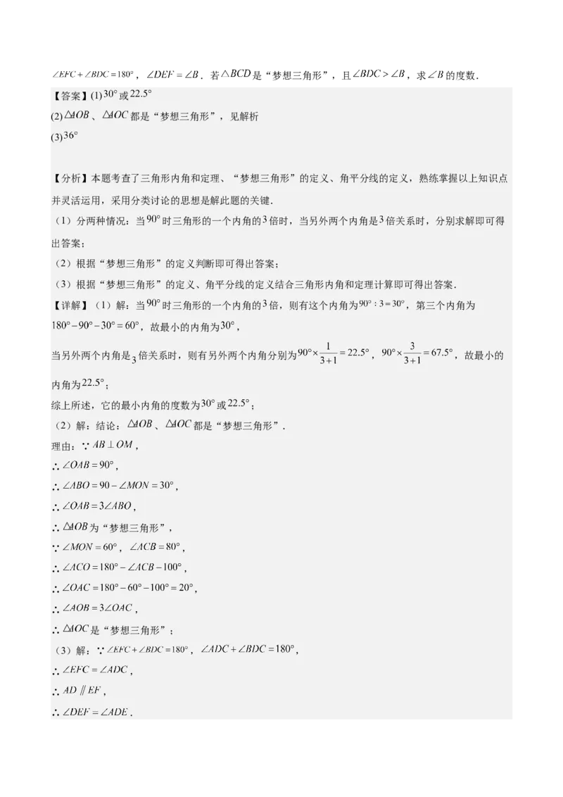 专题04三角形经典大题重难点题型专训（7大题型）（教师版）_初中数学_八年级数学上册（人教版）_重难点专题提升-V7_2025版