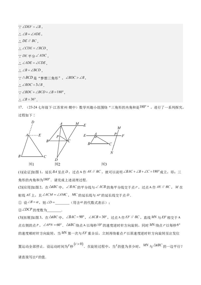 专题04三角形经典大题重难点题型专训（7大题型）（教师版）_初中数学_八年级数学上册（人教版）_重难点专题提升-V7_2025版