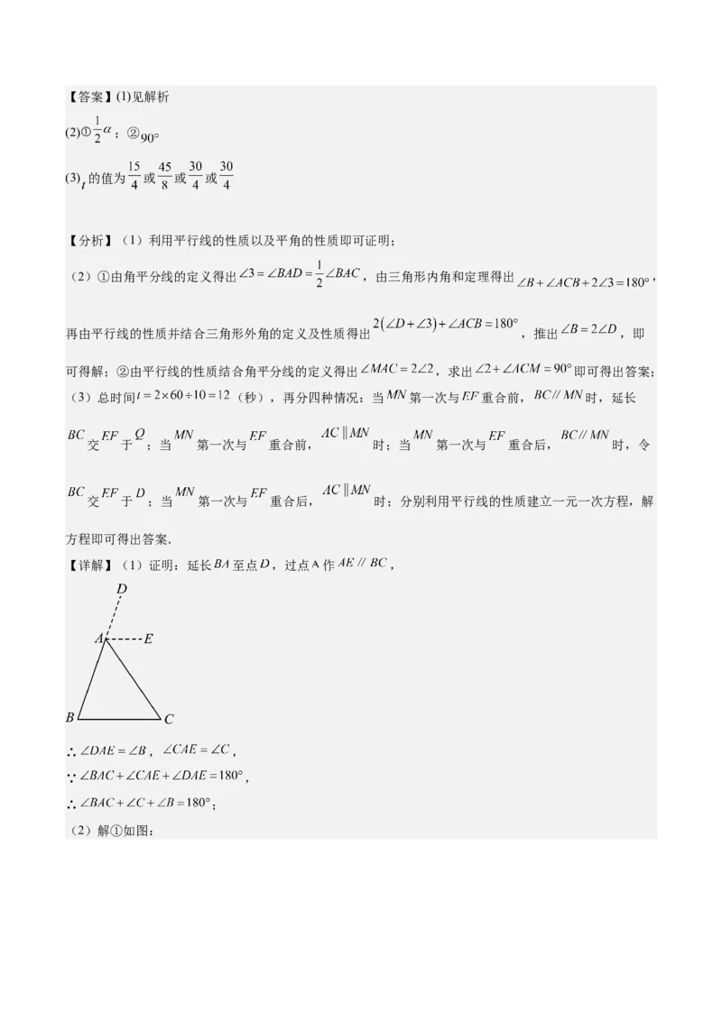 专题04三角形经典大题重难点题型专训（7大题型）（教师版）_初中数学_八年级数学上册（人教版）_重难点专题提升-V7_2025版