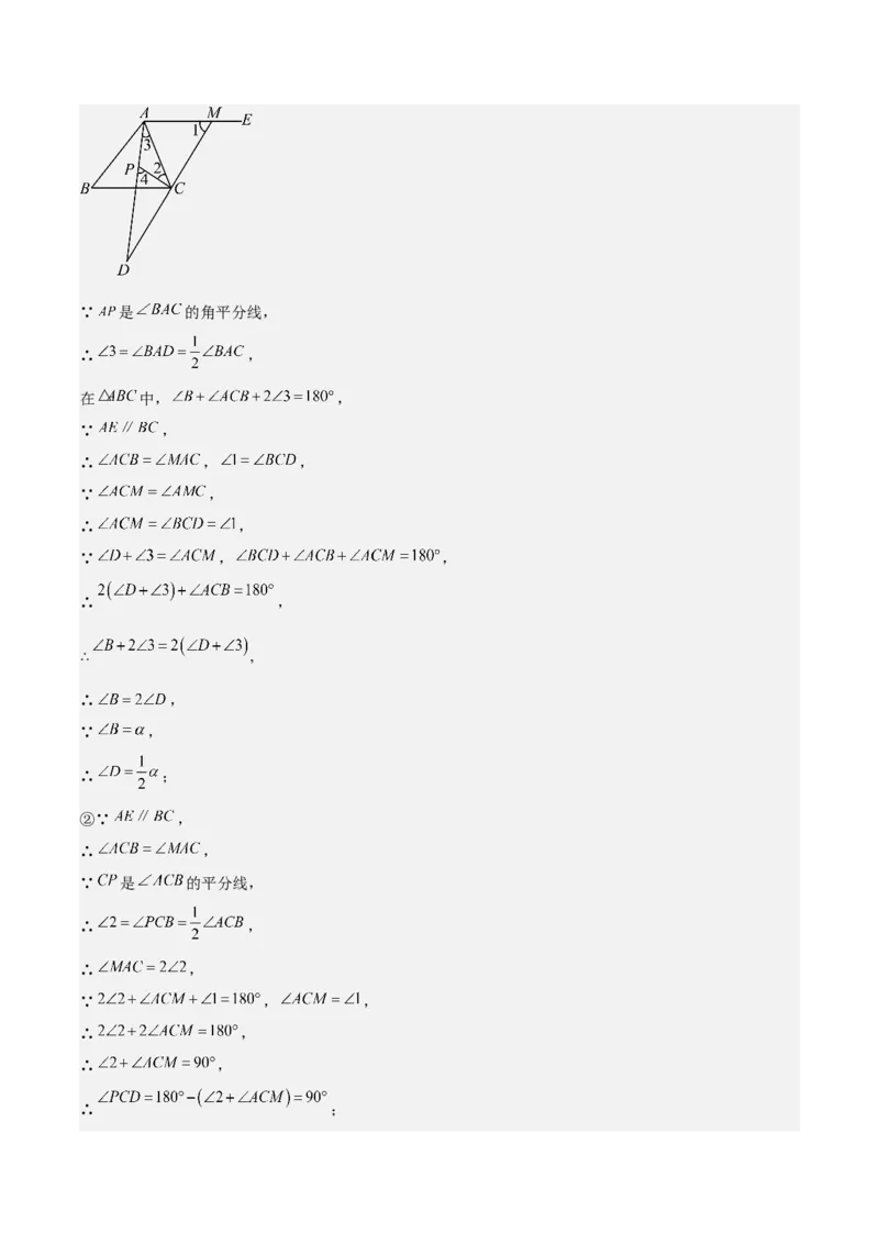 专题04三角形经典大题重难点题型专训（7大题型）（教师版）_初中数学_八年级数学上册（人教版）_重难点专题提升-V7_2025版