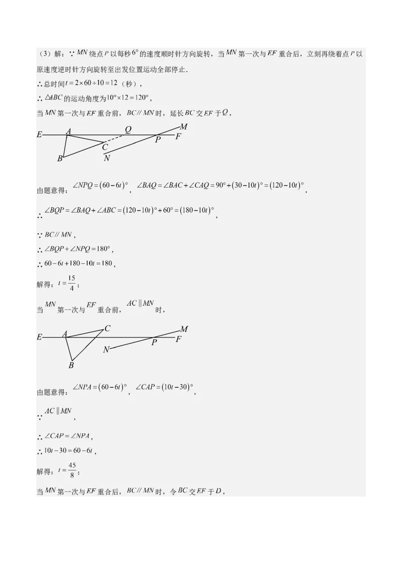 专题04三角形经典大题重难点题型专训（7大题型）（教师版）_初中数学_八年级数学上册（人教版）_重难点专题提升-V7_2025版
