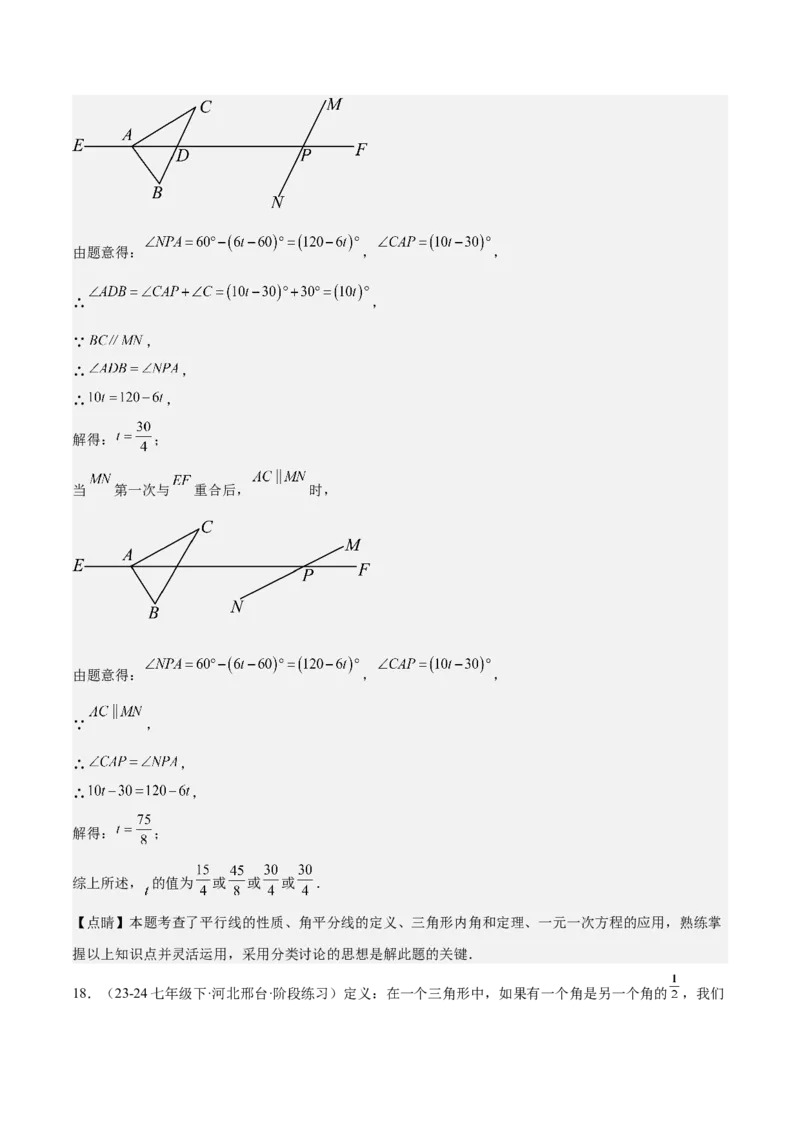 专题04三角形经典大题重难点题型专训（7大题型）（教师版）_初中数学_八年级数学上册（人教版）_重难点专题提升-V7_2025版
