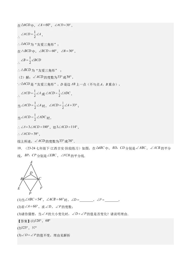专题04三角形经典大题重难点题型专训（7大题型）（教师版）_初中数学_八年级数学上册（人教版）_重难点专题提升-V7_2025版