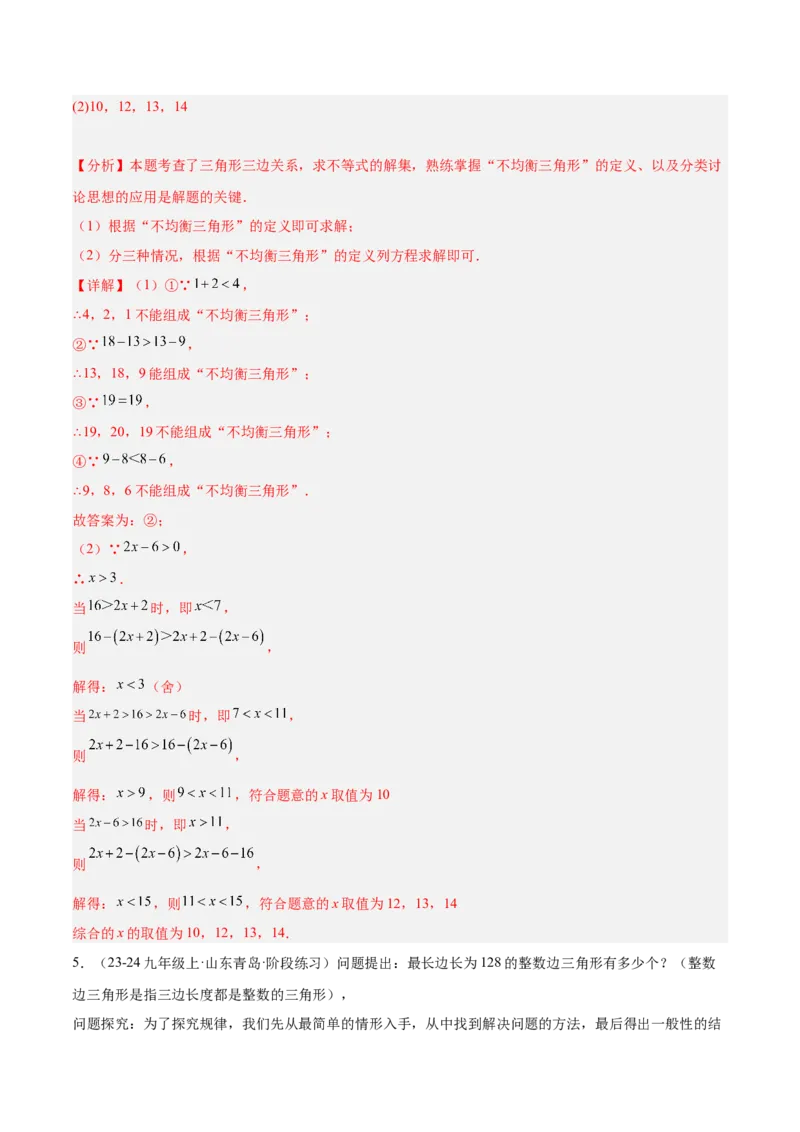 专题04三角形经典大题重难点题型专训（7大题型）（教师版）_初中数学_八年级数学上册（人教版）_重难点专题提升-V7_2025版