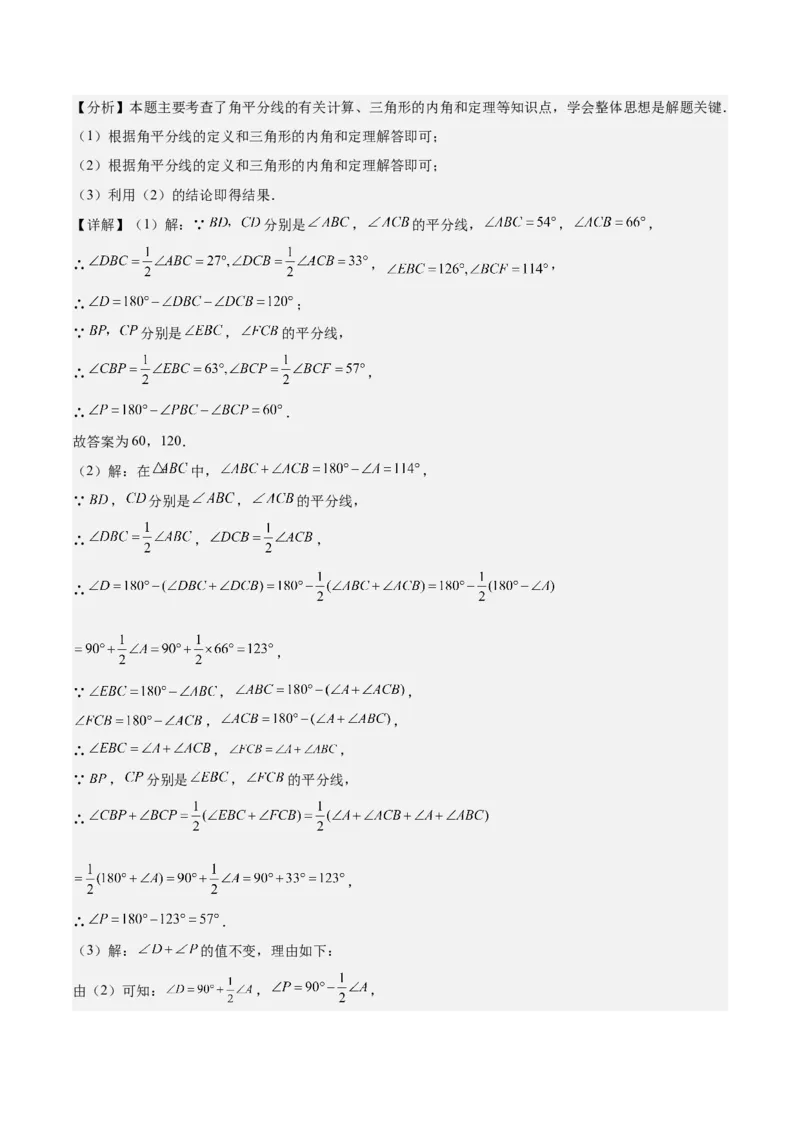 专题04三角形经典大题重难点题型专训（7大题型）（教师版）_初中数学_八年级数学上册（人教版）_重难点专题提升-V7_2025版