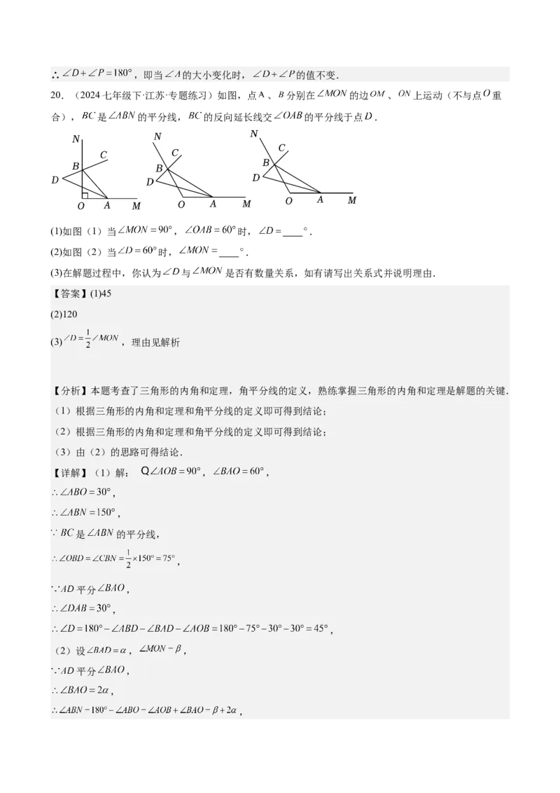 专题04三角形经典大题重难点题型专训（7大题型）（教师版）_初中数学_八年级数学上册（人教版）_重难点专题提升-V7_2025版