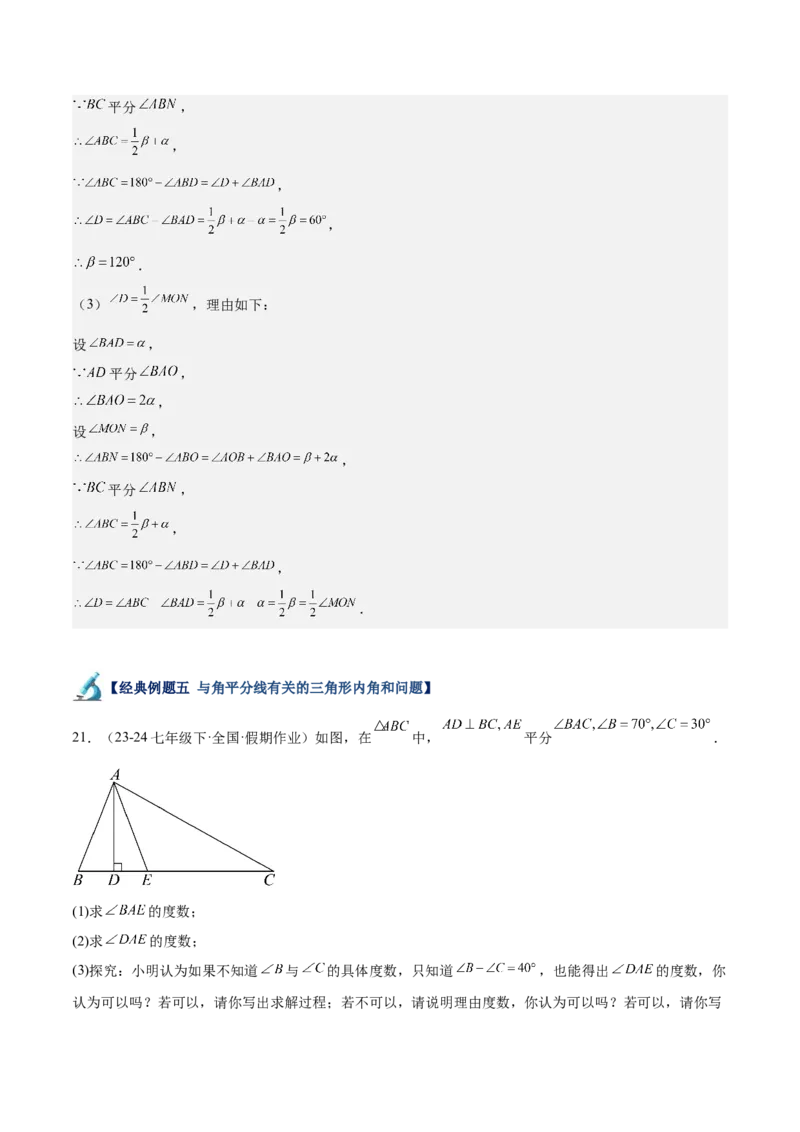 专题04三角形经典大题重难点题型专训（7大题型）（教师版）_初中数学_八年级数学上册（人教版）_重难点专题提升-V7_2025版