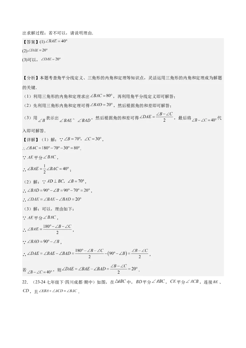 专题04三角形经典大题重难点题型专训（7大题型）（教师版）_初中数学_八年级数学上册（人教版）_重难点专题提升-V7_2025版